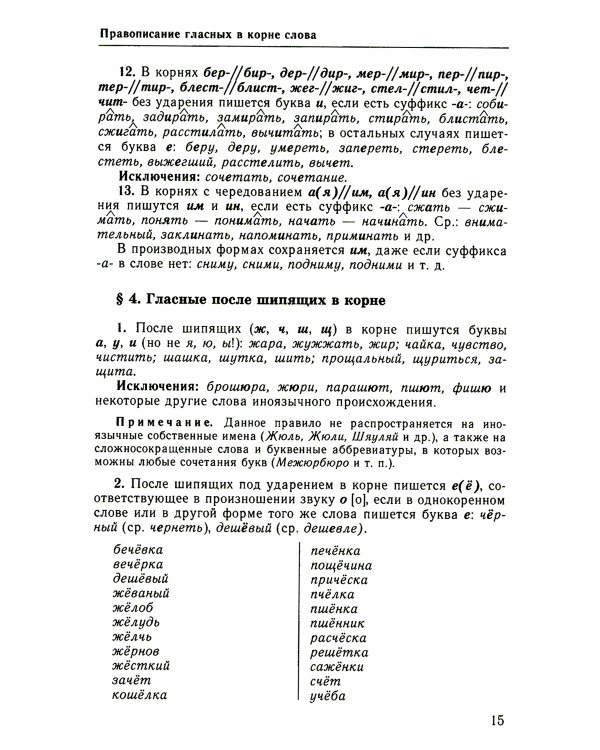 Классический справочник по русскому языку. Орфография. Пунктуация. Орфографический словарь