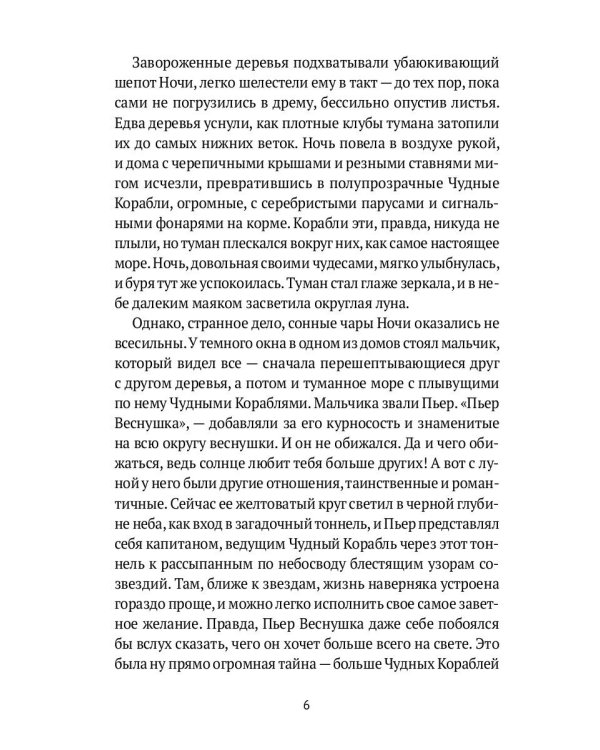 Сказка о потерянной осени