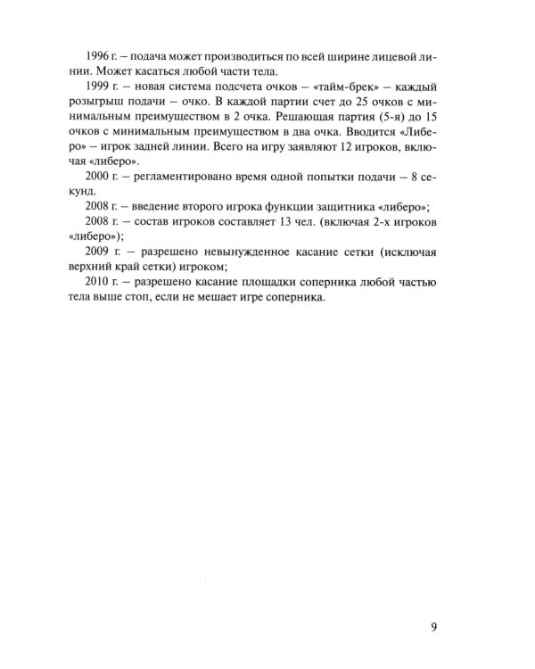 Волейбол для всех: Учебно-методическое пособие