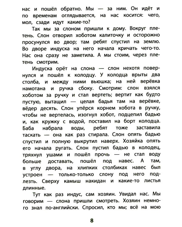 Рассказы о животных