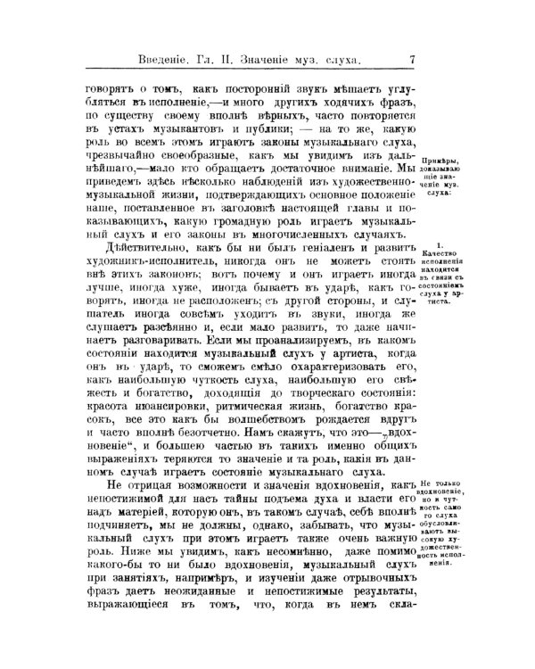 Музыкальный слух, его значение, природа и особенности и метод правильного развития
