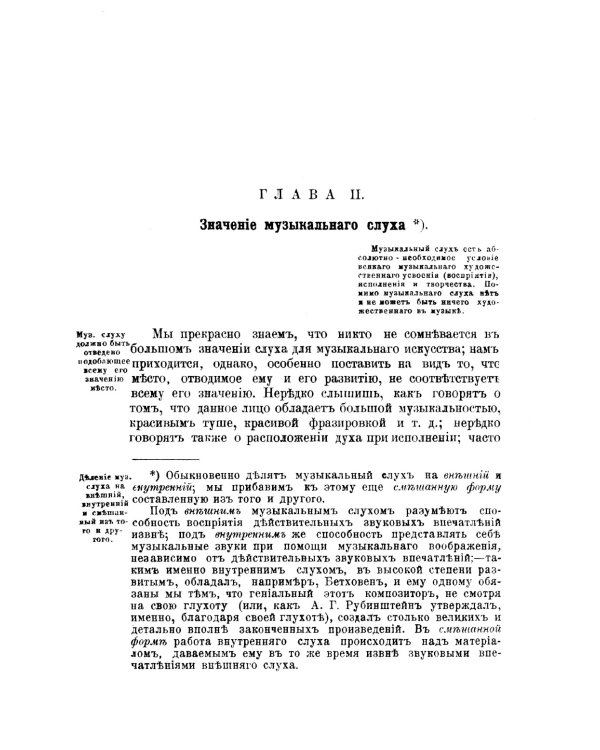 Музыкальный слух, его значение, природа и особенности и метод правильного развития