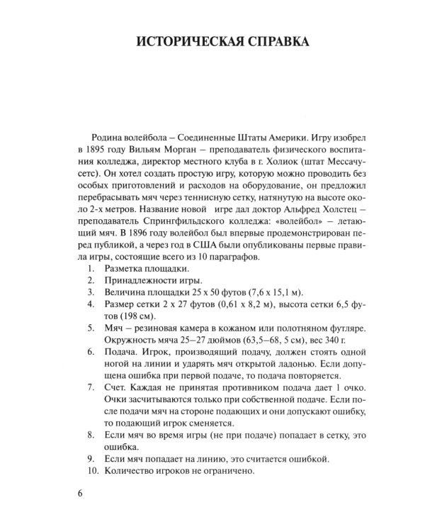 Волейбол для всех: Учебно-методическое пособие