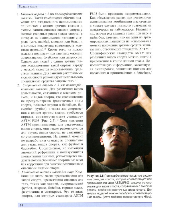 Травма глаза