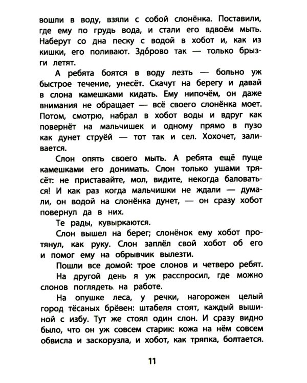 Рассказы о животных