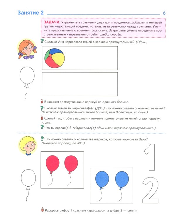 Математика вокруг нас. 120 игровых заданий для детей 4-5 лет