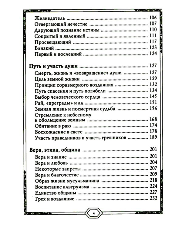 Сияющий Коран. Взгляд библеиста. 4-е изд