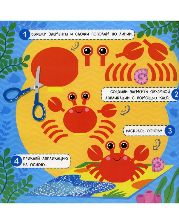 Море: объемные аппликации