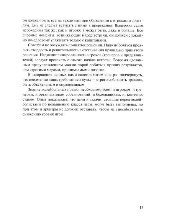 Волейбол для всех: Учебно-методическое пособие