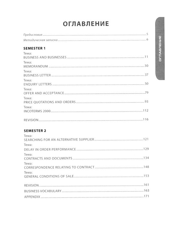 Английский язык. Деловая коммуникация: новый уровень = Business com-mu ni cation: new level: Учебное пособие: уровень В2