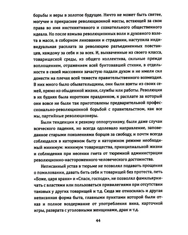 Женщины в революции. Святое дело освобождения России