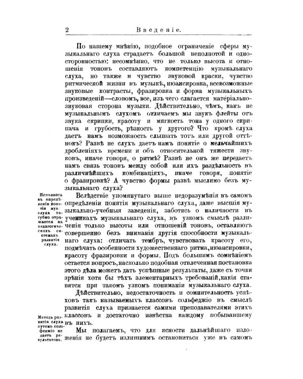 Музыкальный слух, его значение, природа и особенности и метод правильного развития
