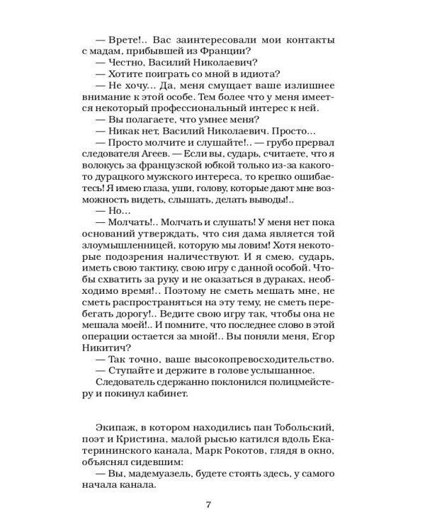 Сонька Золотая Ручка - 4: Королева воровского мира