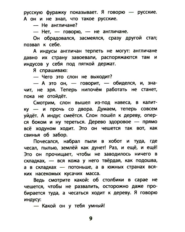 Рассказы о животных