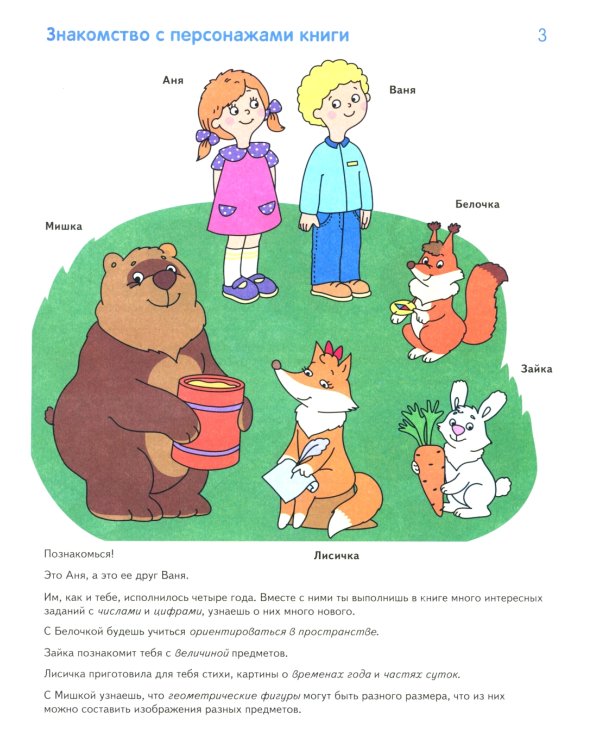 Математика вокруг нас. 120 игровых заданий для детей 4-5 лет