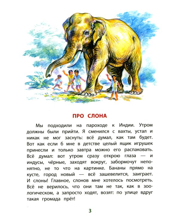 Рассказы о животных