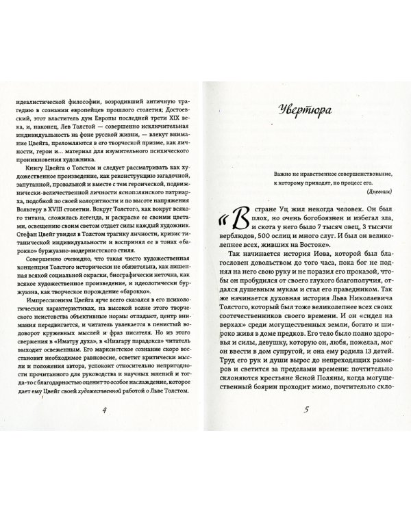 Лев Толстой. Великая жизнь