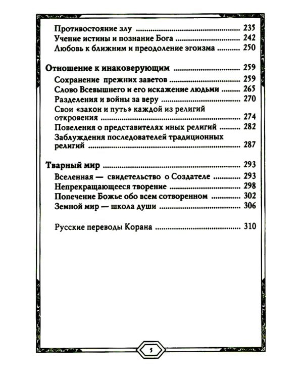 Сияющий Коран. Взгляд библеиста. 4-е изд