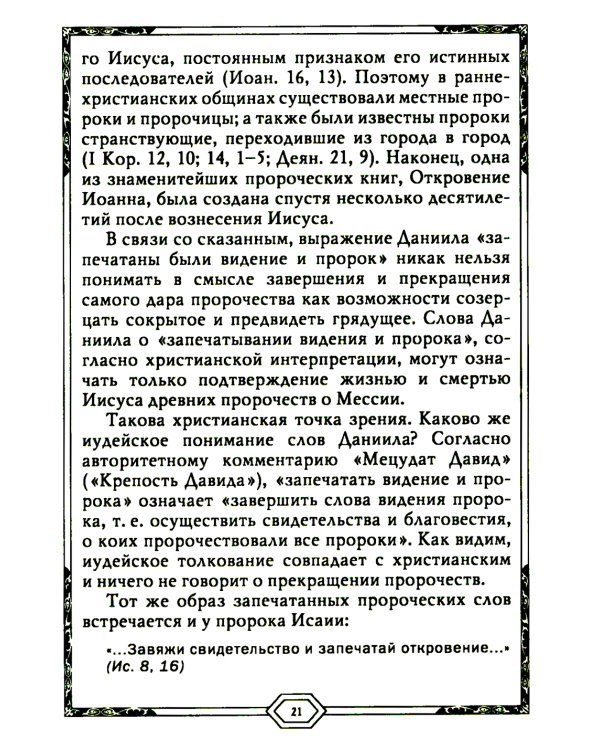 Сияющий Коран. Взгляд библеиста. 4-е изд