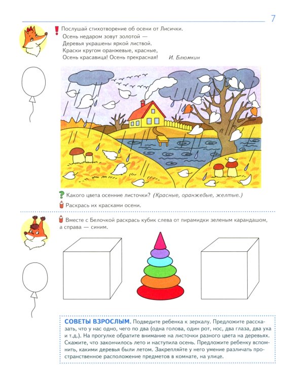 Математика вокруг нас. 120 игровых заданий для детей 4-5 лет