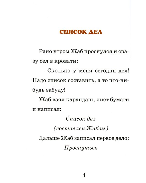 Квак и Жаб снова вместе