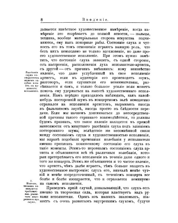Музыкальный слух, его значение, природа и особенности и метод правильного развития