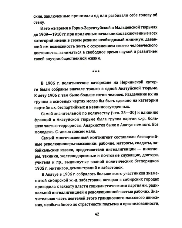 Женщины в революции. Святое дело освобождения России