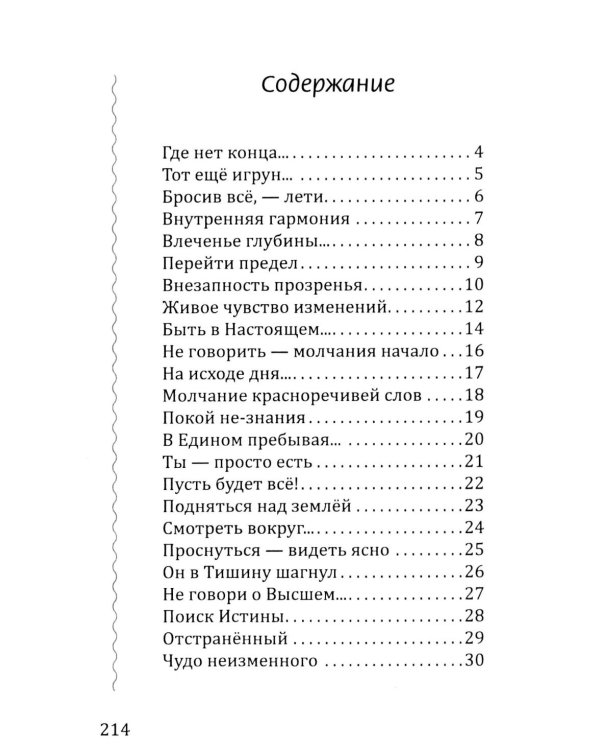 Где глубина - там высота