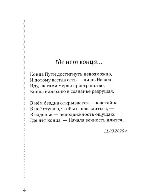 Где глубина - там высота