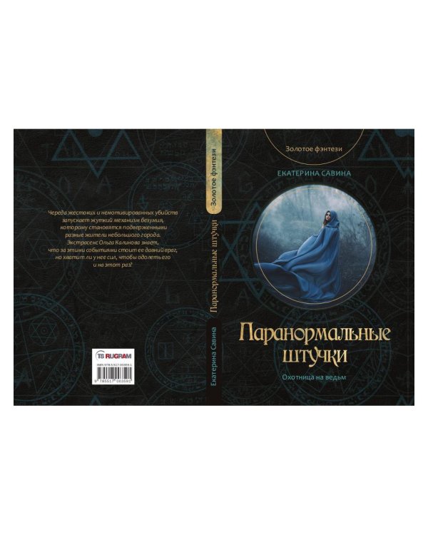 Паранормальные штучки