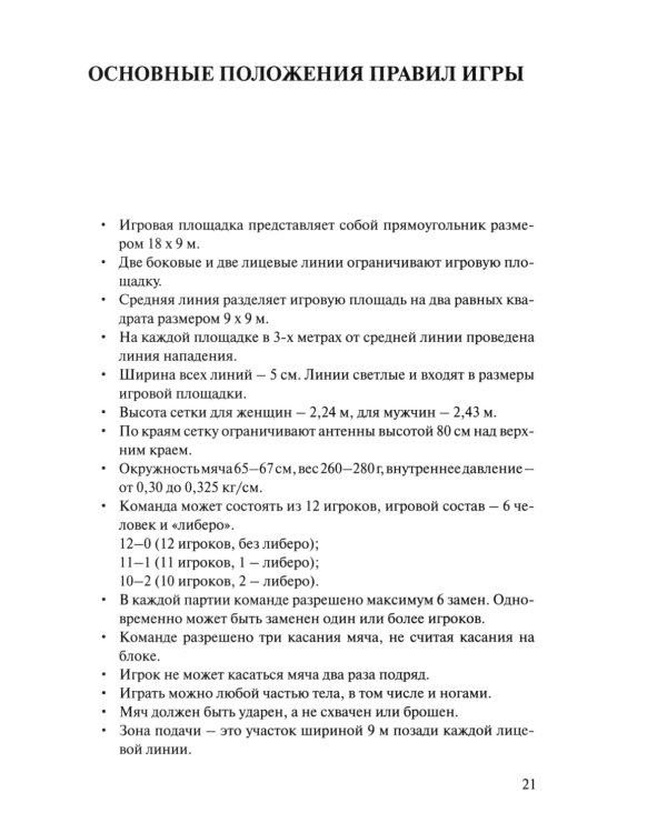 Волейбол для всех: Учебно-методическое пособие