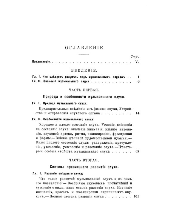 Музыкальный слух, его значение, природа и особенности и метод правильного развития
