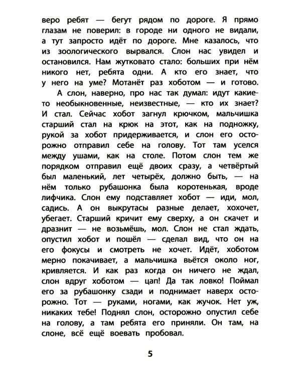 Рассказы о животных