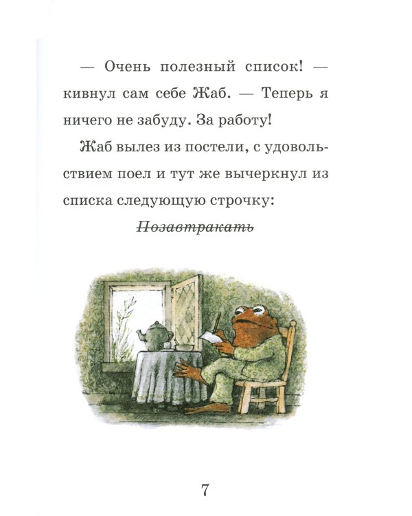 Квак и Жаб снова вместе