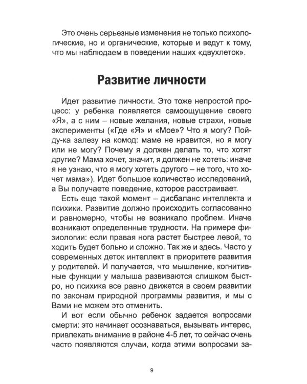 Кошмарный возраст развития. Как выжить с 2-3-х летним ребенком?
