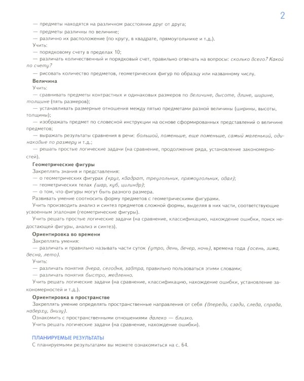 Математика вокруг нас. 120 игровых заданий для детей 4-5 лет