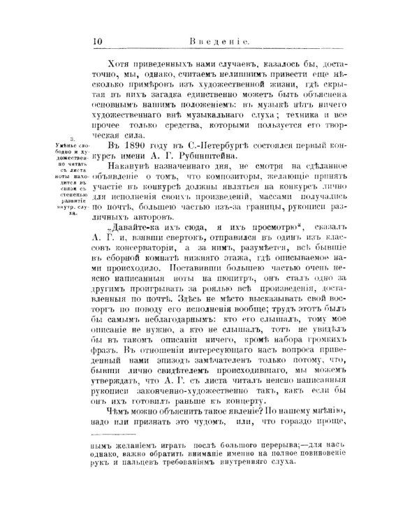 Музыкальный слух, его значение, природа и особенности и метод правильного развития