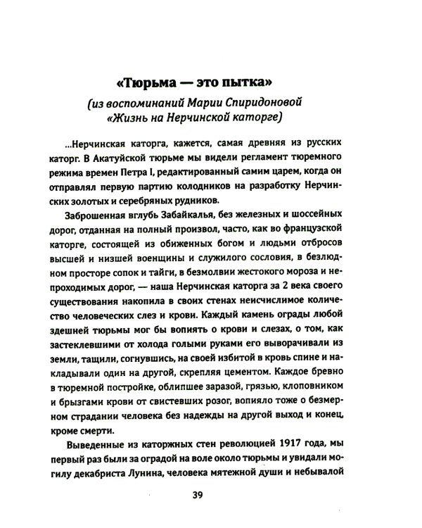 Женщины в революции. Святое дело освобождения России