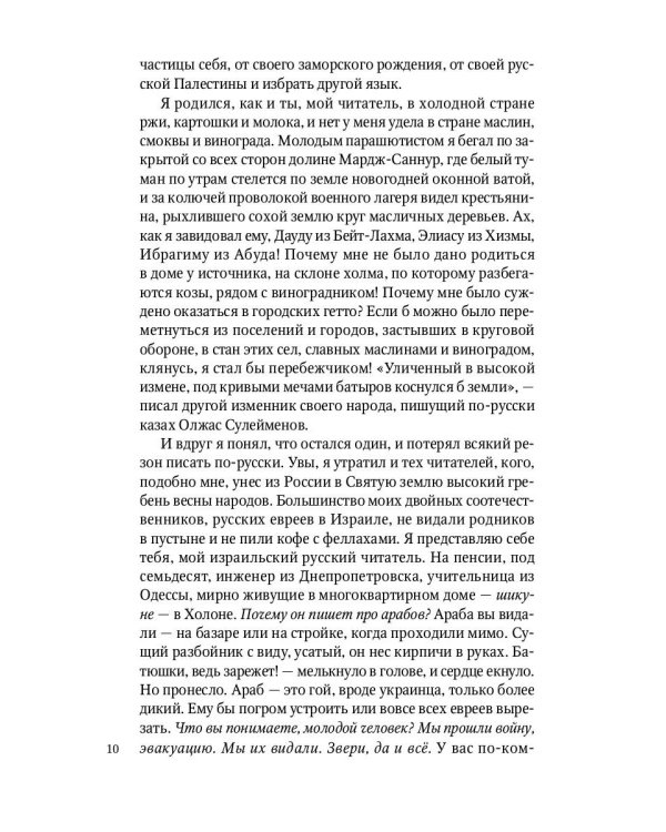 Что такое Израиль