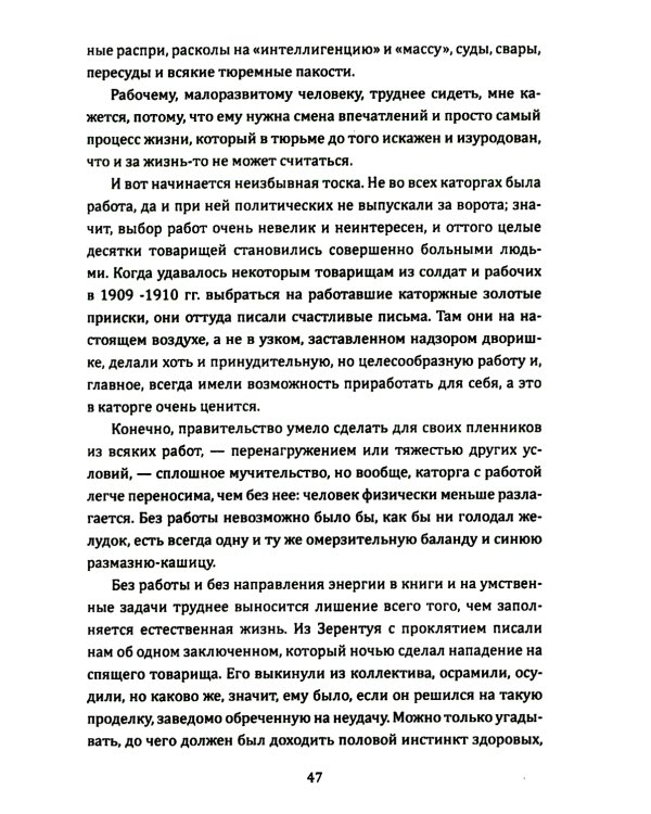 Женщины в революции. Святое дело освобождения России