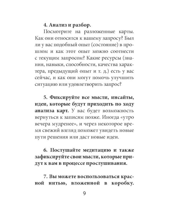 Лила. Поток. Трансформационные карты и нить-оберег для защиты (55 карт + инструкция)