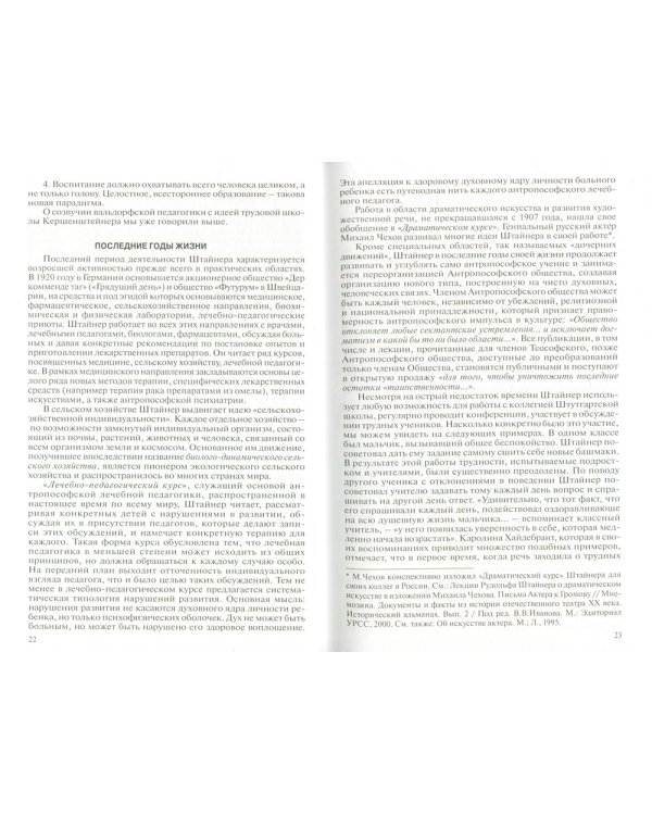 Вальдорфская педагогика. Гуманистический характер антропософии. Обучение есть воспитание (по трудам Р. Штайнер)