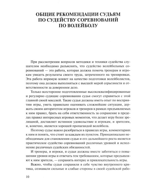 Волейбол для всех: Учебно-методическое пособие