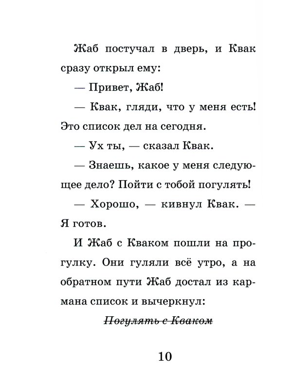Квак и Жаб снова вместе