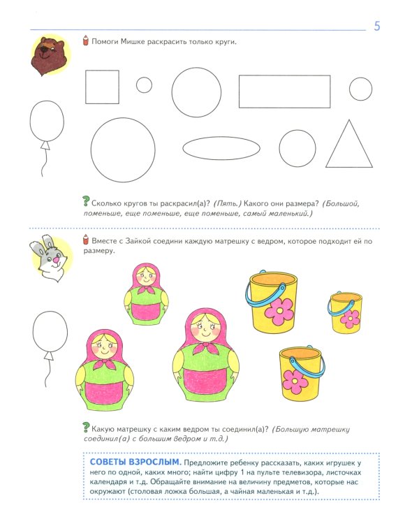 Математика вокруг нас. 120 игровых заданий для детей 4-5 лет