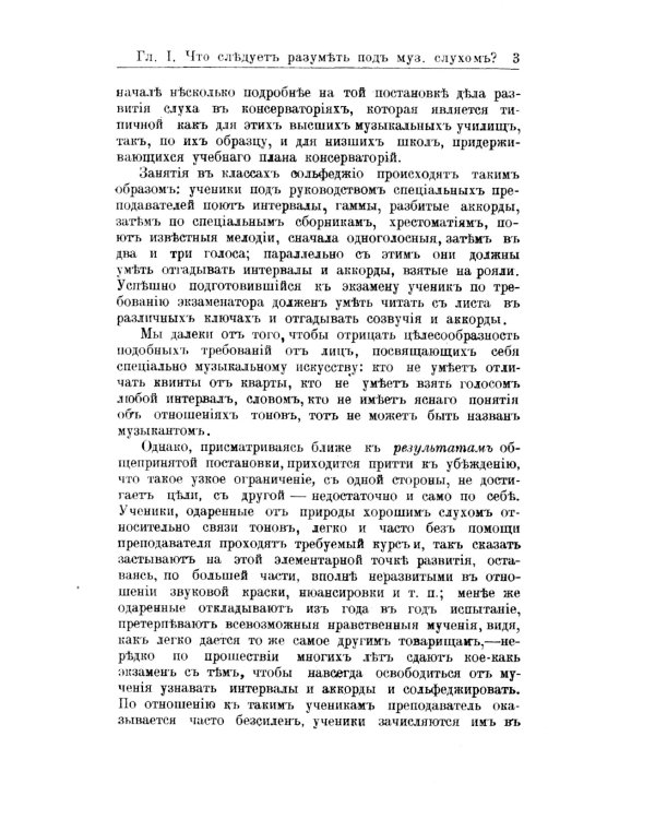 Музыкальный слух, его значение, природа и особенности и метод правильного развития