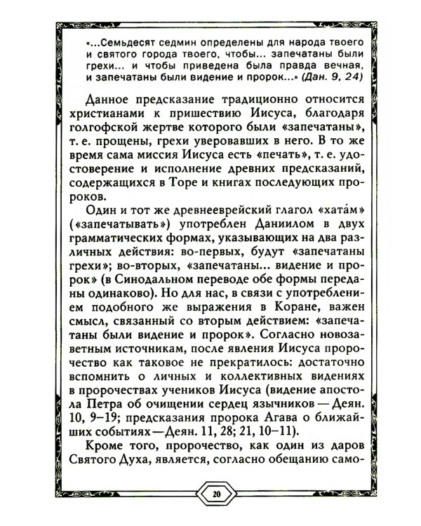 Сияющий Коран. Взгляд библеиста. 4-е изд