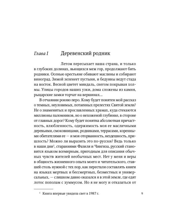 Что такое Израиль