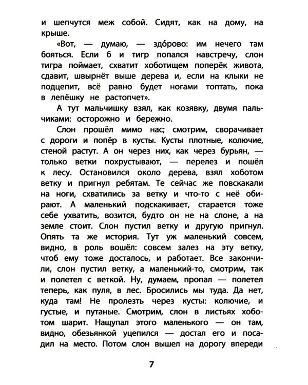 Рассказы о животных