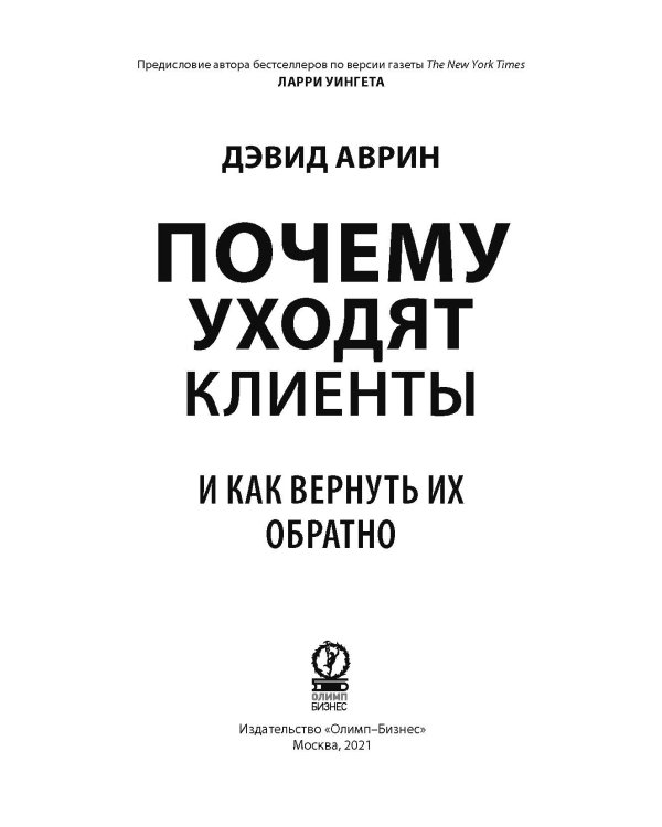 Почему уходят клиенты и как вернуть их обратно